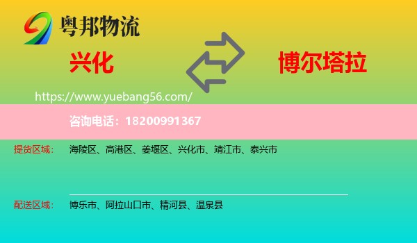 興化市到博爾塔拉物流