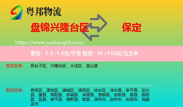 興隆臺(tái)區(qū)到保定物流