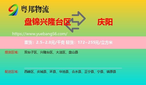 興隆臺區(qū)到慶陽物流