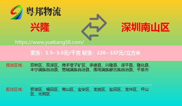 興隆縣到南山區(qū)物流