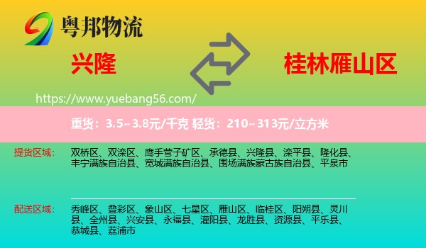 興隆縣到雁山區(qū)物流