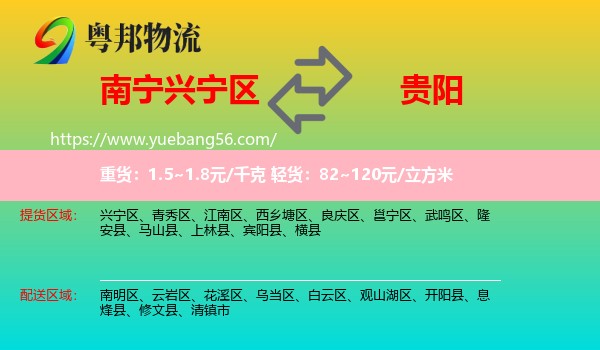 興寧區(qū)到貴陽物流