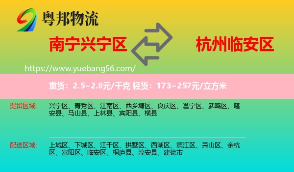 興寧區(qū)到臨安區(qū)物流