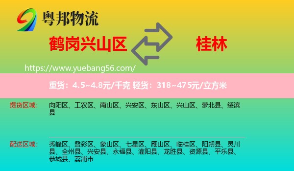 興山區(qū)到桂林物流