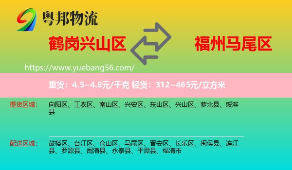 興山區(qū)到馬尾區(qū)物流