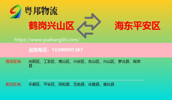 興山區(qū)到平安區(qū)物流
