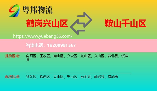 興山區(qū)到千山區(qū)物流