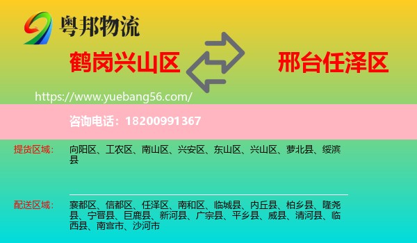 興山區(qū)到任澤區(qū)物流