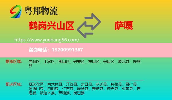 興山區(qū)到薩嘎縣物流