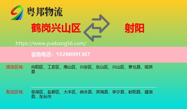 興山區(qū)到射陽縣物流