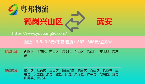 興山區(qū)到武安市物流