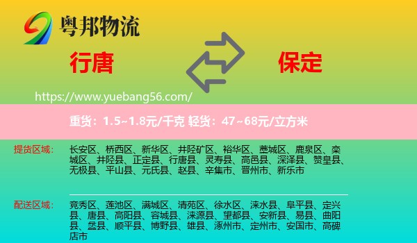 行唐縣到保定物流