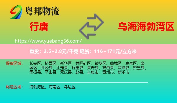 行唐縣到海勃灣區(qū)物流