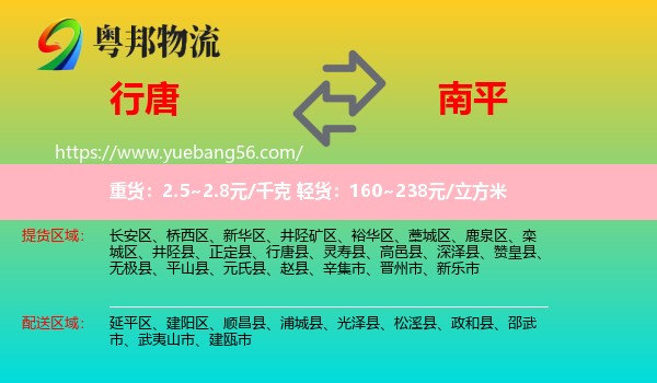 行唐縣到南平物流