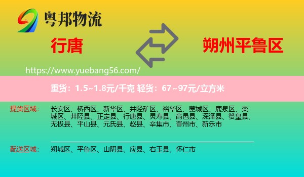 行唐縣到平魯區(qū)物流