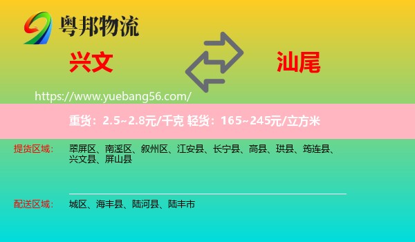 興文縣到汕尾物流