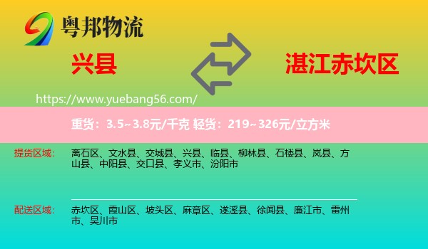 興縣到赤坎區(qū)物流