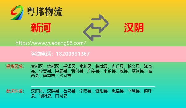 新河縣到漢陰縣物流