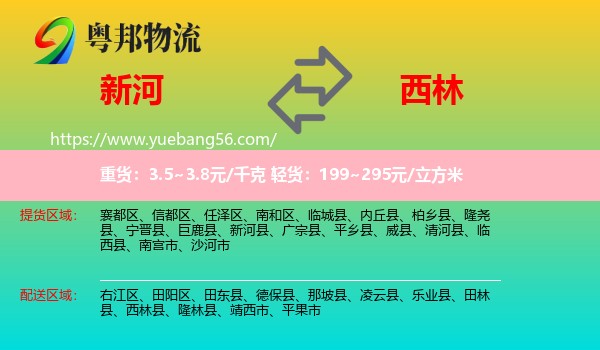 新河縣到西林縣物流