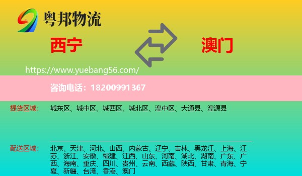 西寧到澳門物流