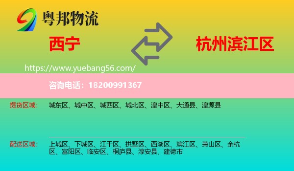 西寧到濱江區(qū)物流