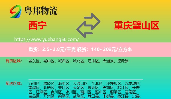 西寧到璧山區(qū)物流