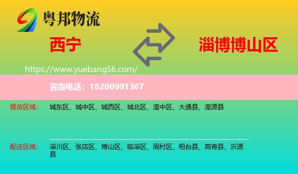 西寧到博山區(qū)物流
