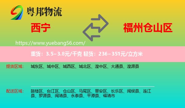 西寧到倉山區(qū)物流