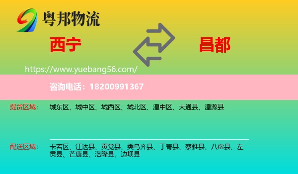 西寧到昌都物流