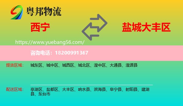 西寧到大豐區(qū)物流