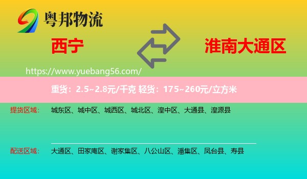 西寧到大通區(qū)物流