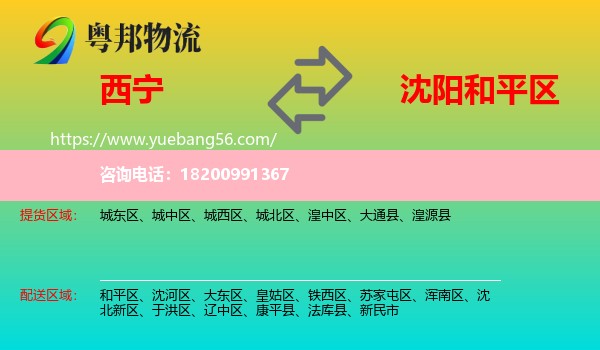 西寧到和平區(qū)物流