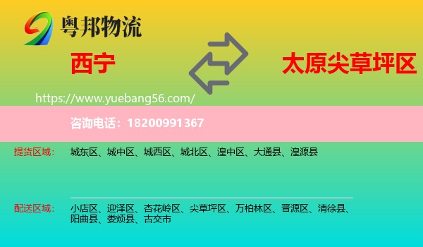 西寧到尖草坪區(qū)物流