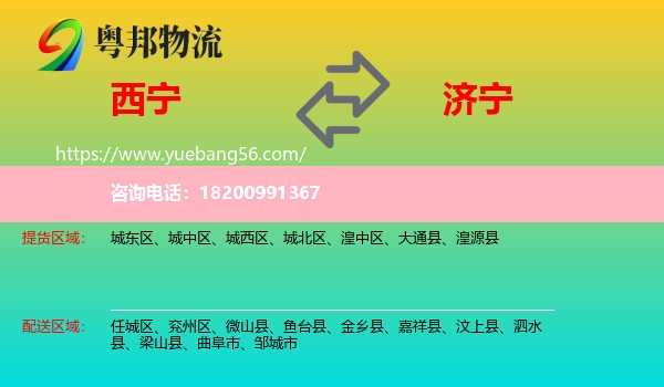 西寧到濟(jì)寧物流