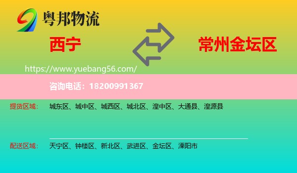 西寧到金壇區(qū)物流