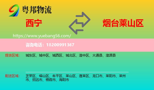 西寧到萊山區(qū)物流