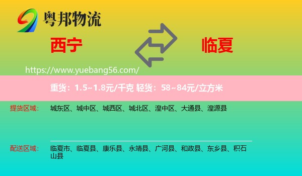 西寧到臨夏物流