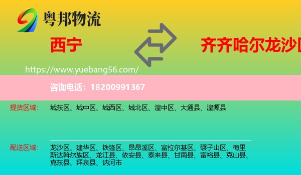 西寧到龍沙區(qū)物流