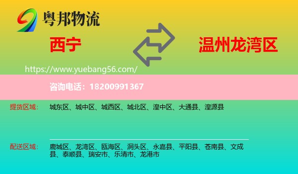 西寧到龍灣區(qū)物流
