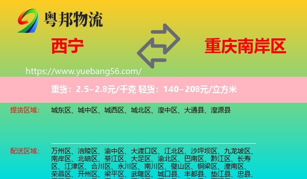 西寧到南岸區(qū)物流