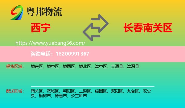西寧到南關(guān)區(qū)物流