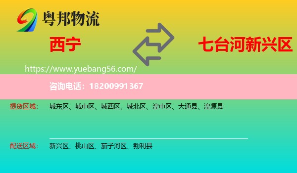 西寧到新興區(qū)物流