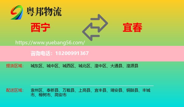 西寧到宜春物流