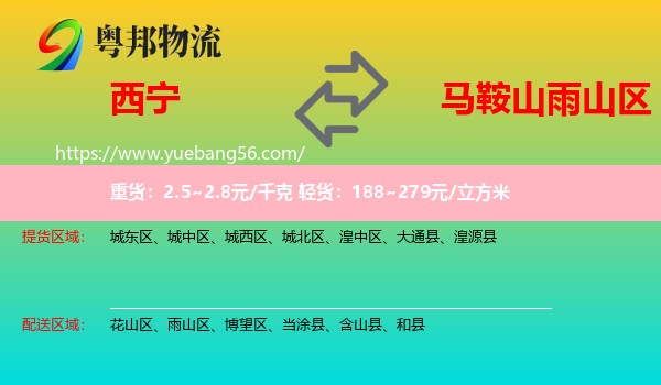 西寧到雨山區(qū)物流