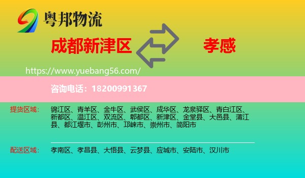 新津區(qū)到孝感物流