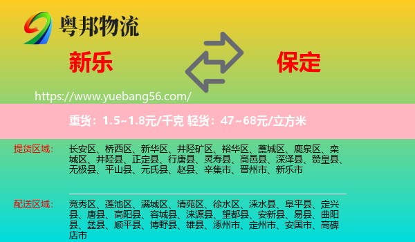 新樂(lè)市到保定物流
