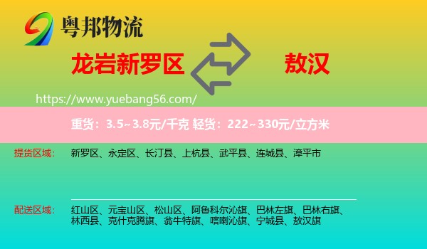 新羅區(qū)到敖漢旗物流