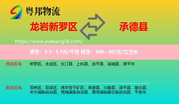 新羅區(qū)到承德縣物流