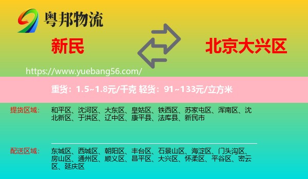 新民市到大興區(qū)物流