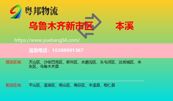 新市區(qū)到本溪物流